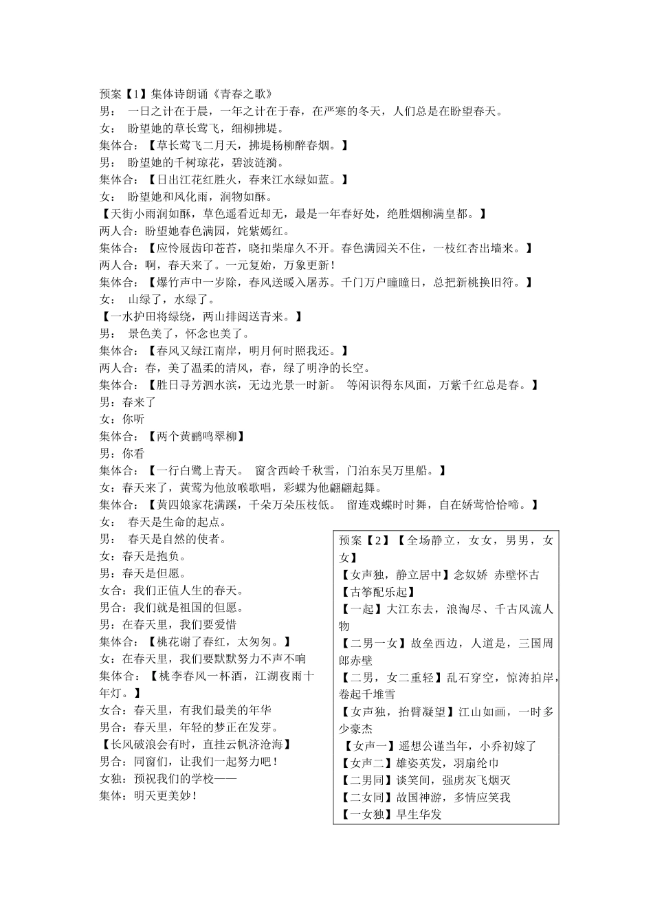 2025年集体诗歌朗诵_第1页