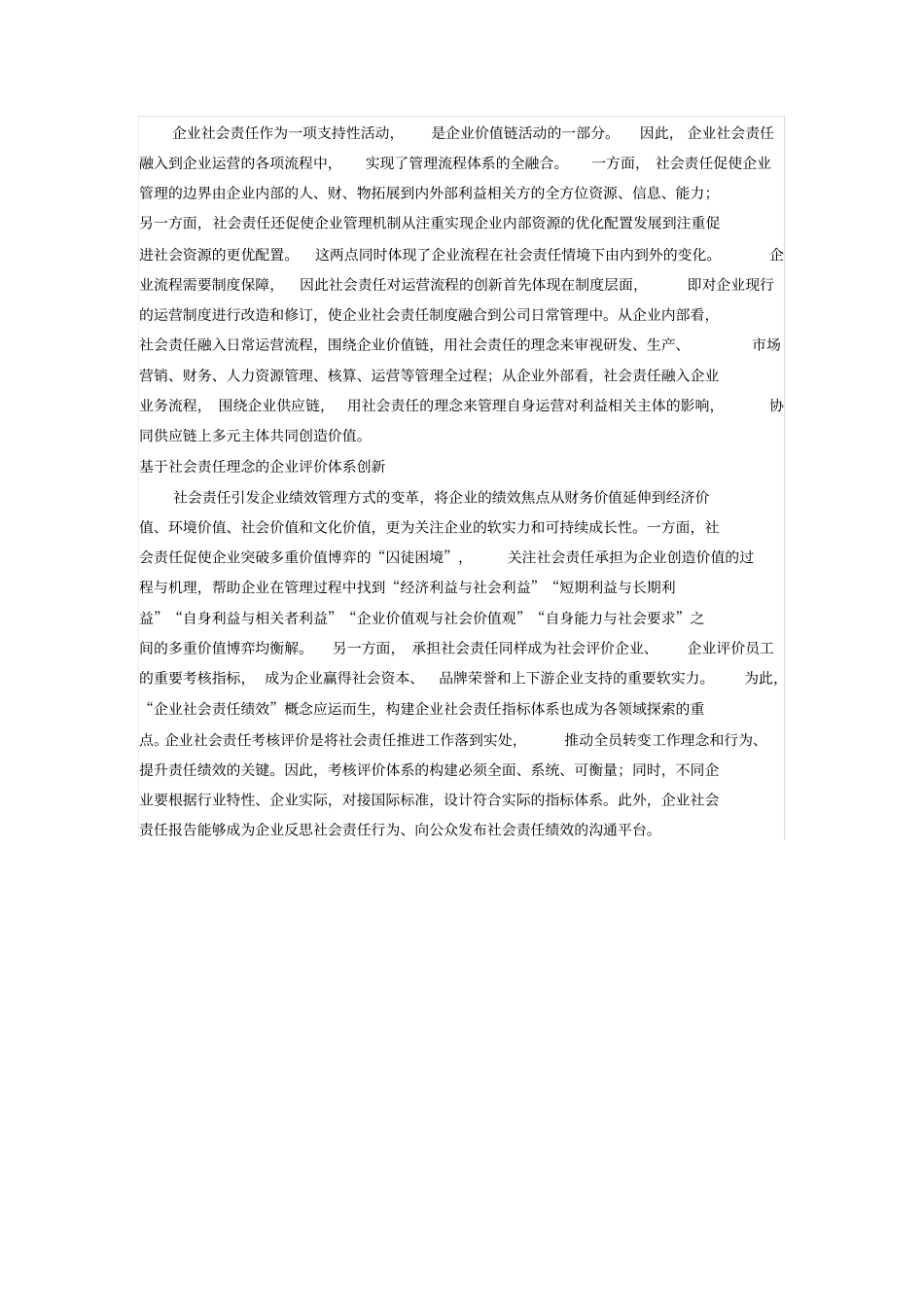 企业社会责任的四大管理创新_第2页