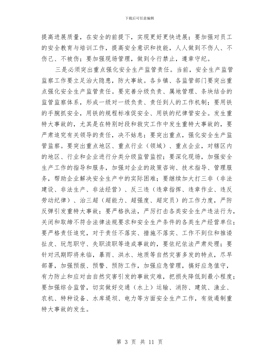 副县长在安全生产半年工作总结的讲话与副县长在安全生产工作会讲话汇编_第3页