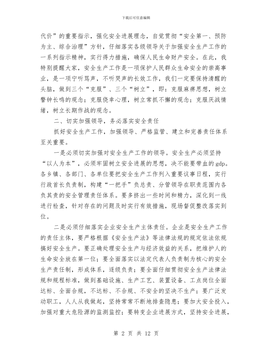 副县长在安全生产半年工作总结的讲话与副县长在安委全体会上讲话汇编_第2页