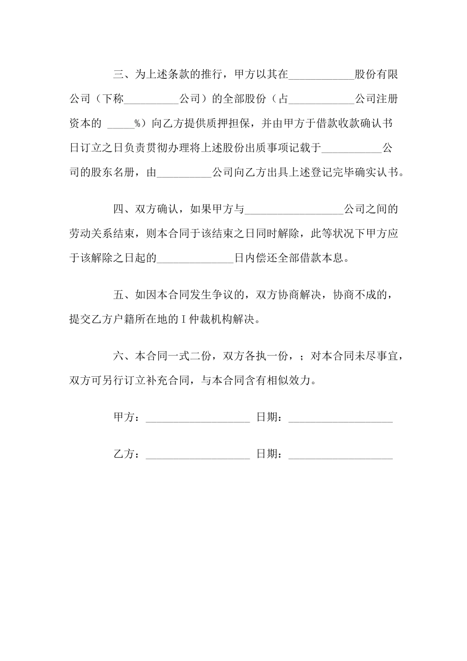 2025年股东向公司借款合同范本_第3页