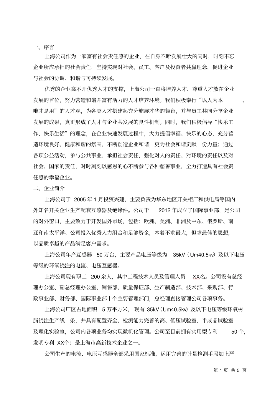 企业社会责任报告重要性_第2页