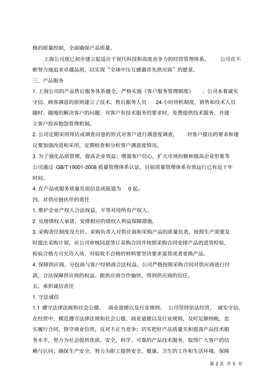 企业社会责任报告重要性_第3页