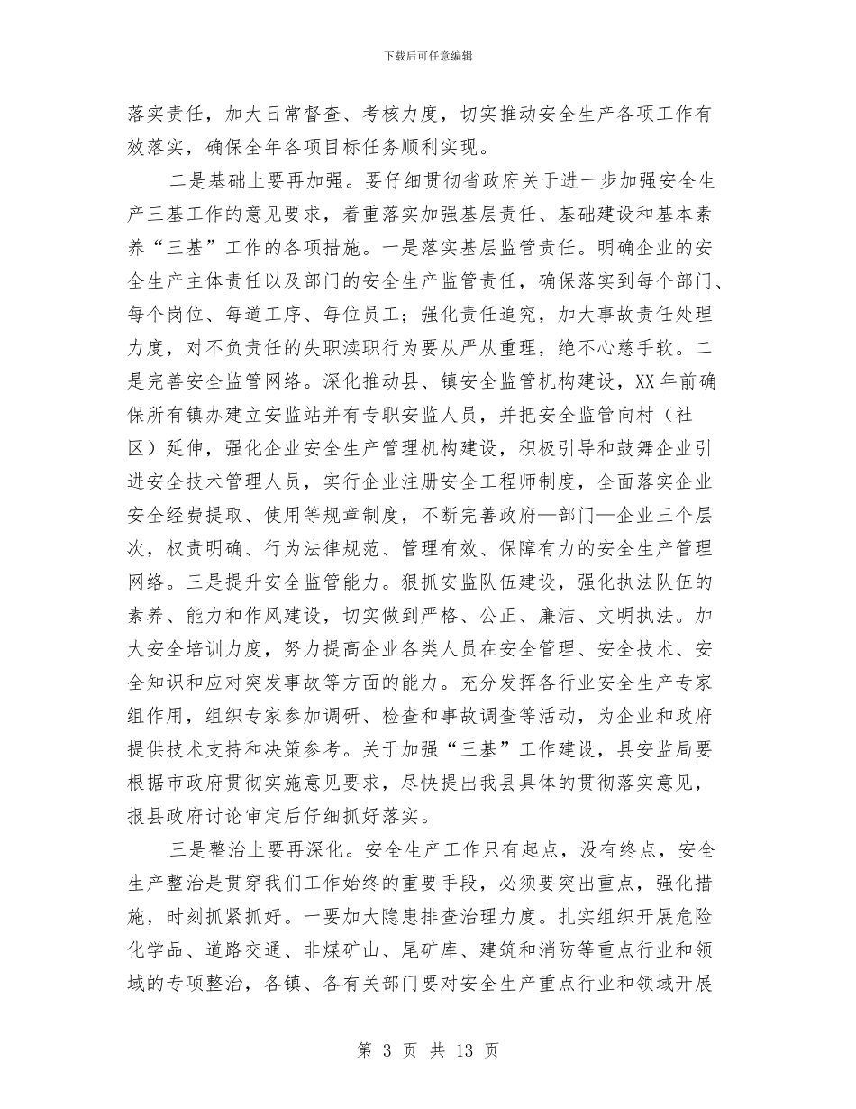 副县长在安全生产工作会讲话与副县长在安委全体会上讲话汇编_第3页