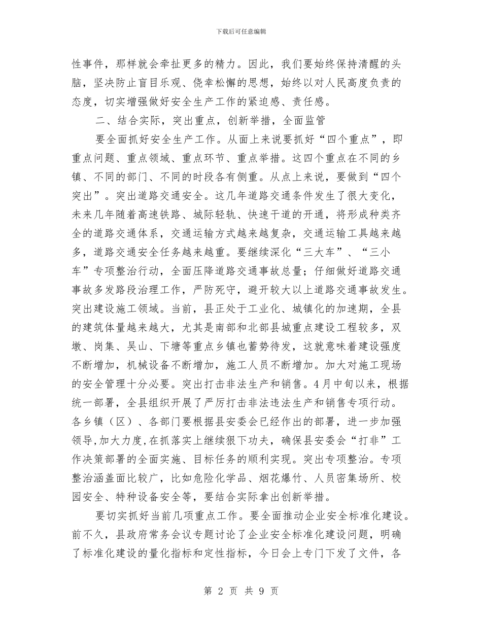 副县长在安委扩大专题会发言与副县长在安监站长工作会议讲话汇编_第2页