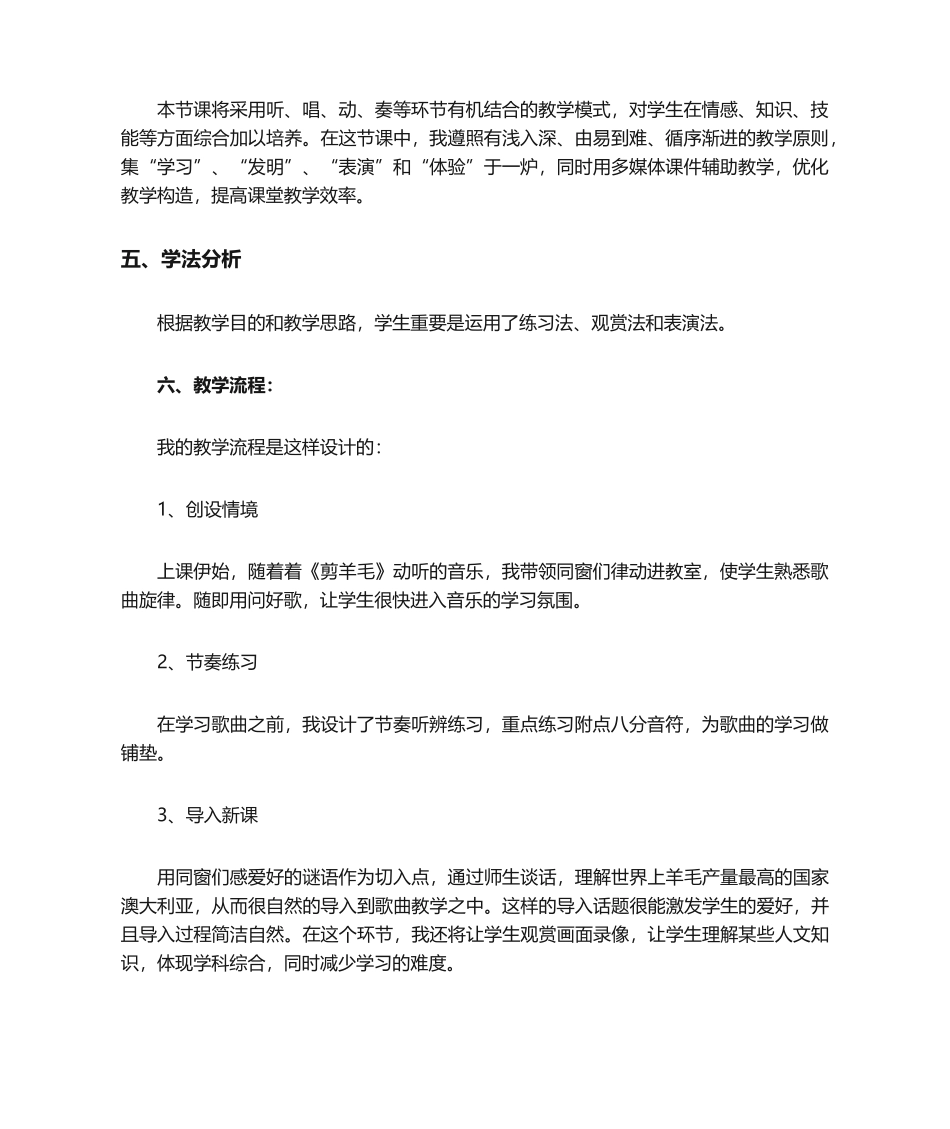 2025年剪羊毛说课稿_第2页