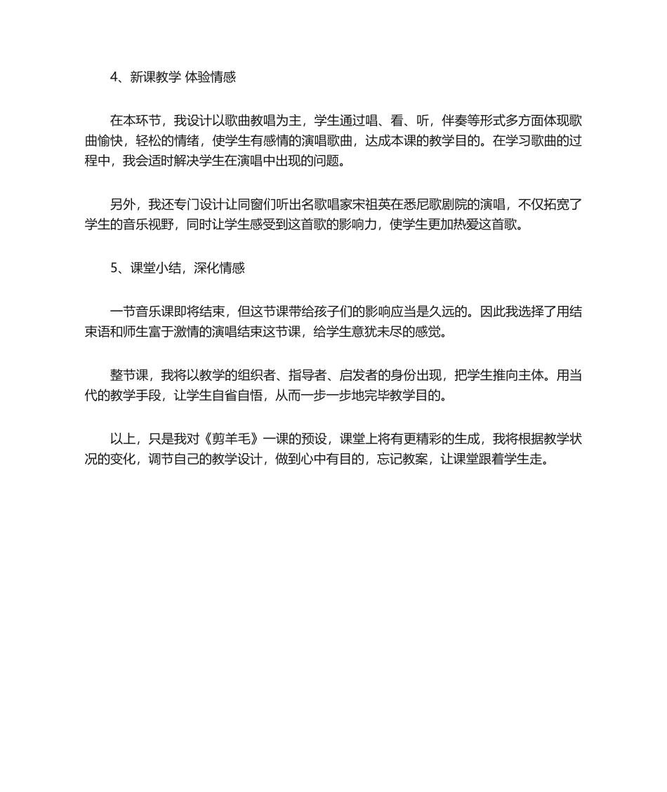 2025年剪羊毛说课稿_第3页