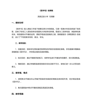 2025年剪羊毛说课稿