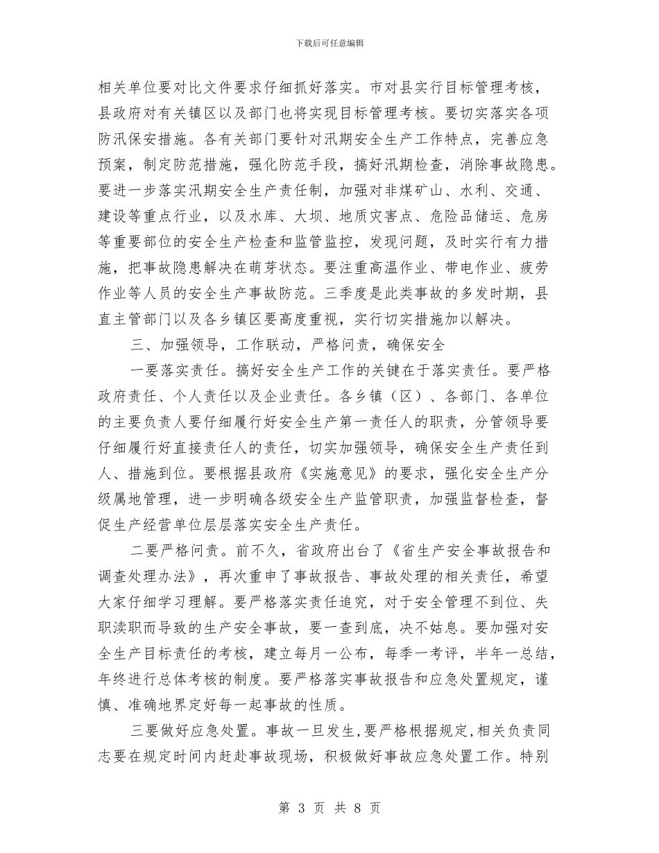 副县长在安委扩大专题会发言与副县长在宣传培训会发言汇编_第3页