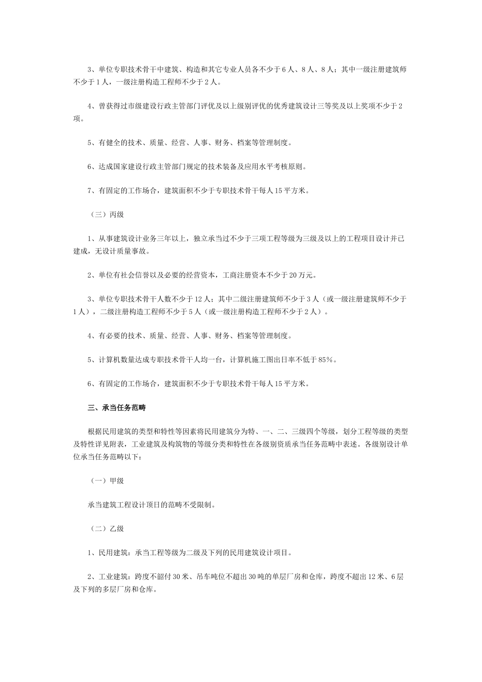2025年消防设施工程设计与施工资质标准_第2页