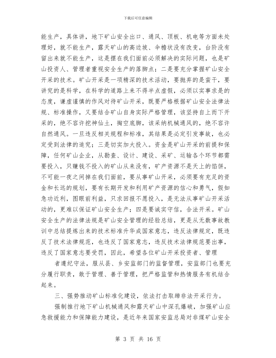 副县长在安监站长工作会议讲话与副县长在工业大会讲话汇编_第3页