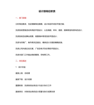 2025年设计部岗位职责