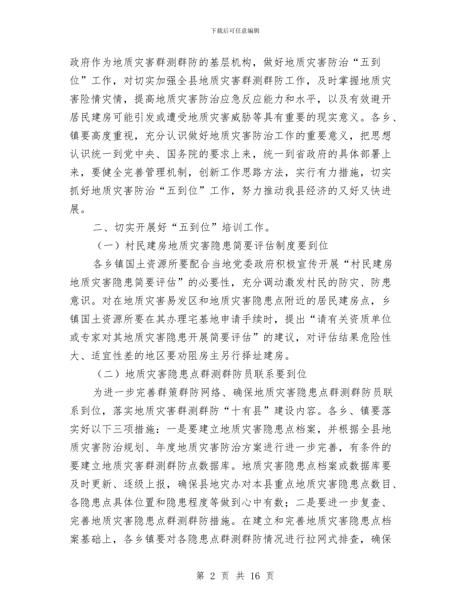 副县长在宣传培训会发言与副县长在工业大会讲话汇编_第2页
