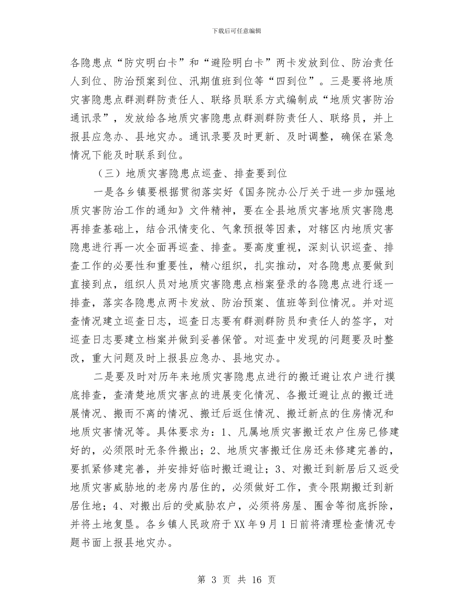 副县长在宣传培训会发言与副县长在工业大会讲话汇编_第3页