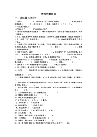 2025年数与代数测试题