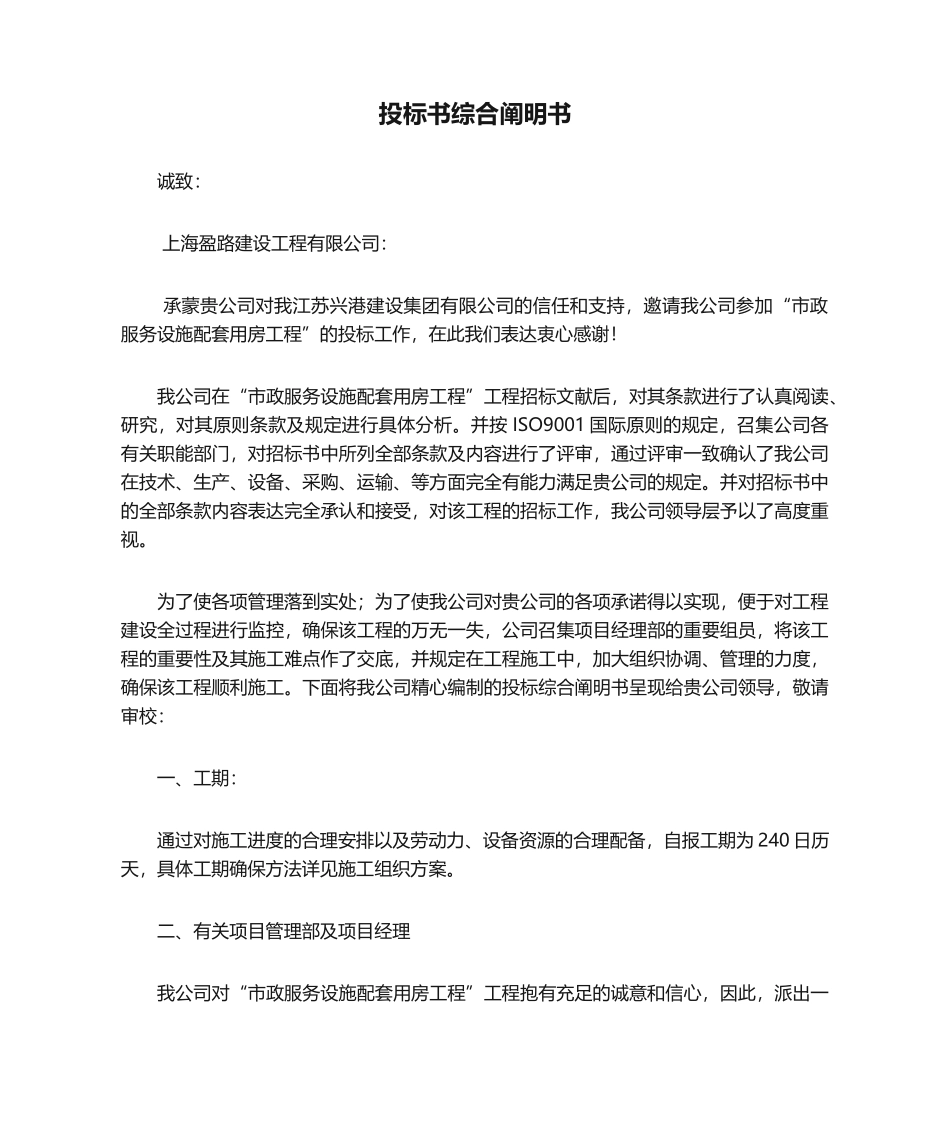 2025年投标书综合说明书_第1页