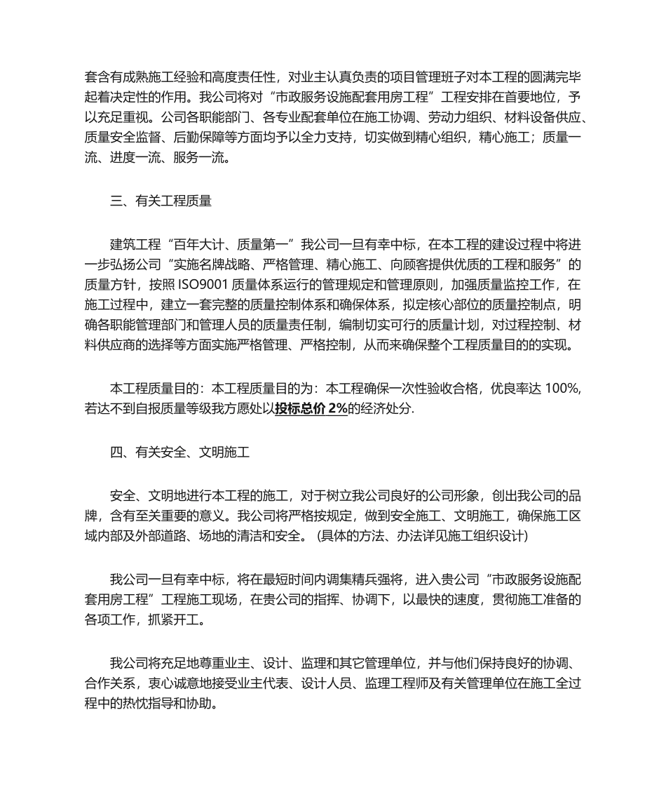 2025年投标书综合说明书_第2页