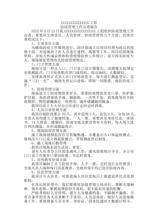 2025年防疫自查报告