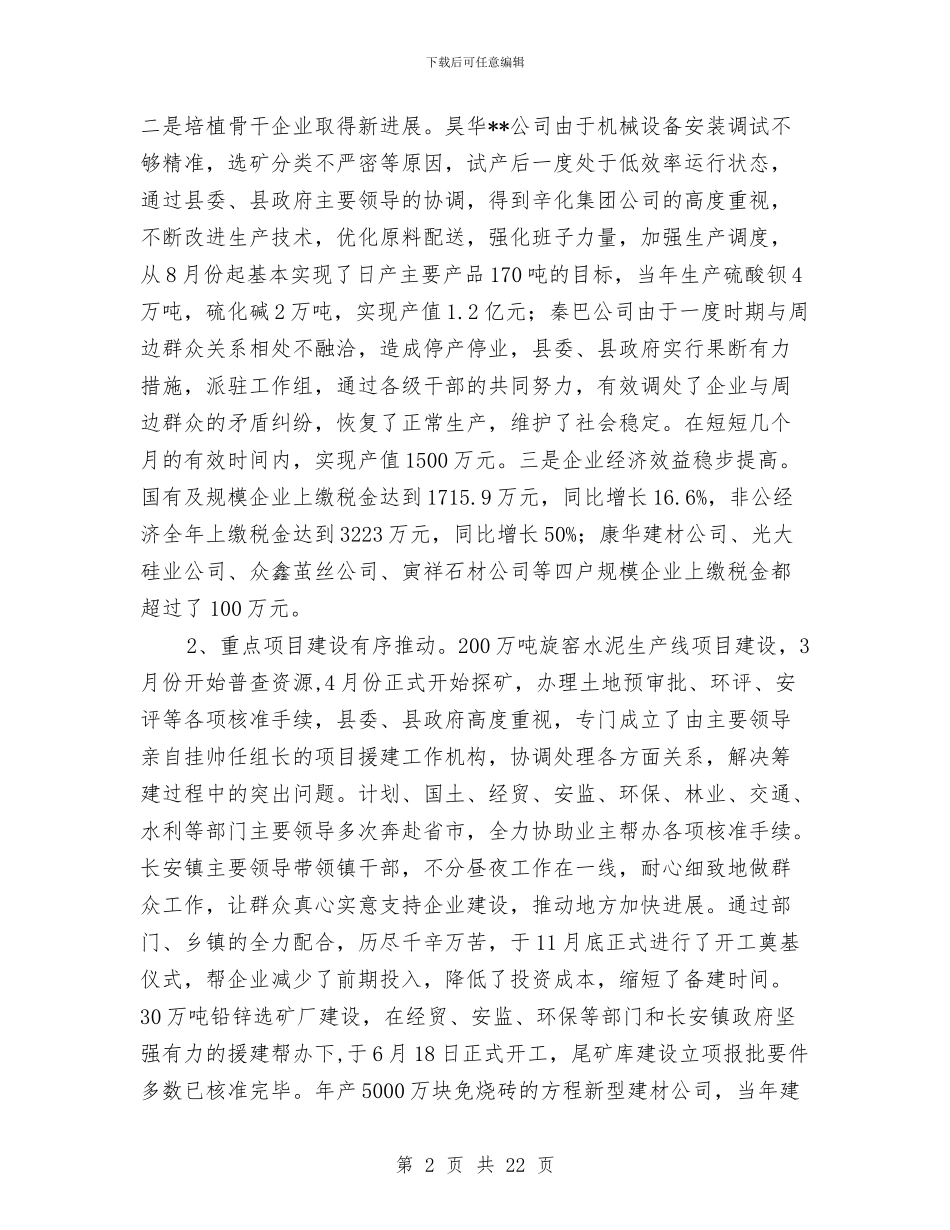 副县长在工业经济和环保会议讲话与副县长在工业经济项目建设大会的发言汇编_第2页