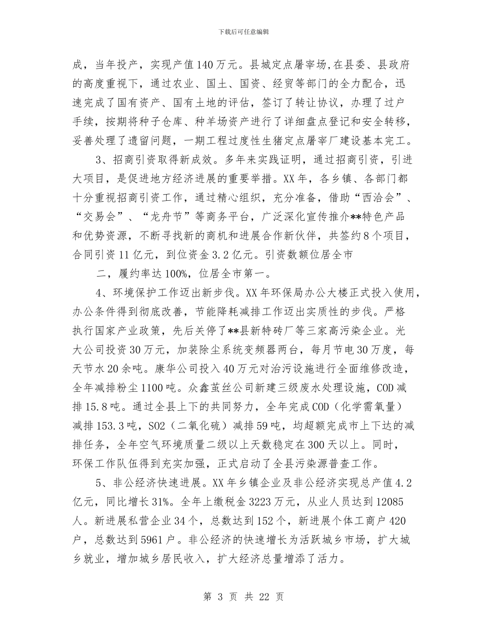 副县长在工业经济和环保会议讲话与副县长在工业经济项目建设大会的发言汇编_第3页