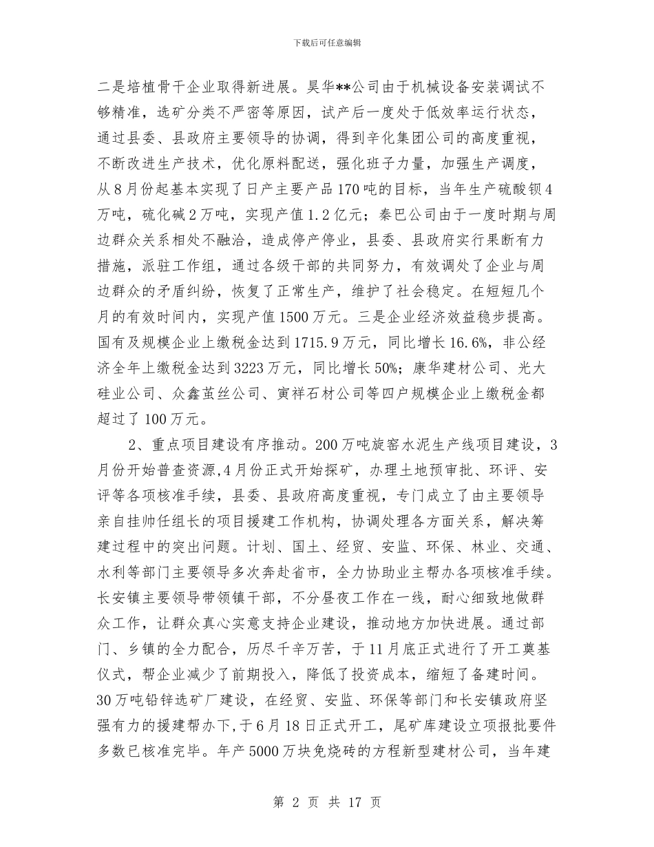 副县长在工业经济和环保会议讲话与副县长在工会组建推进会讲话汇编_第2页