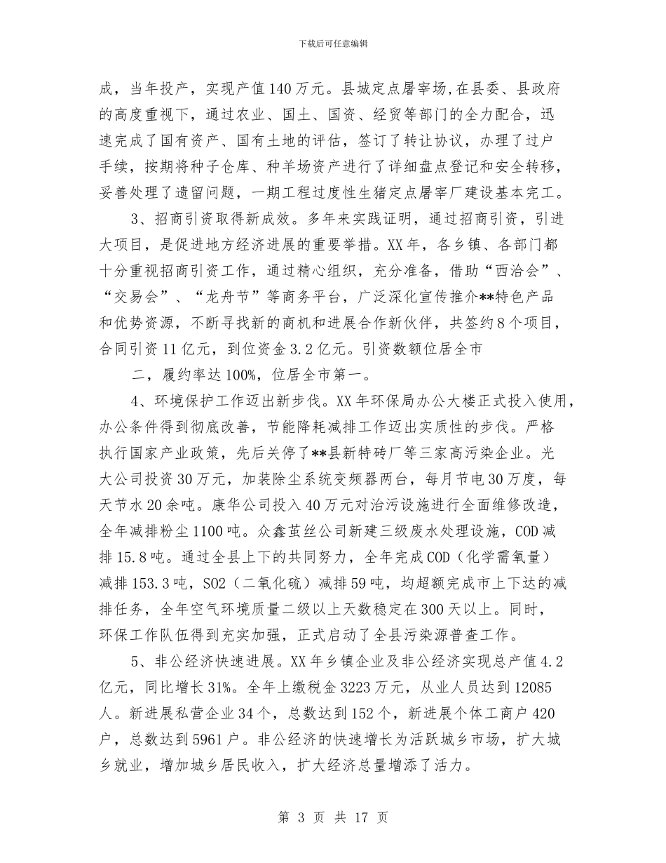 副县长在工业经济和环保会议讲话与副县长在工会组建推进会讲话汇编_第3页