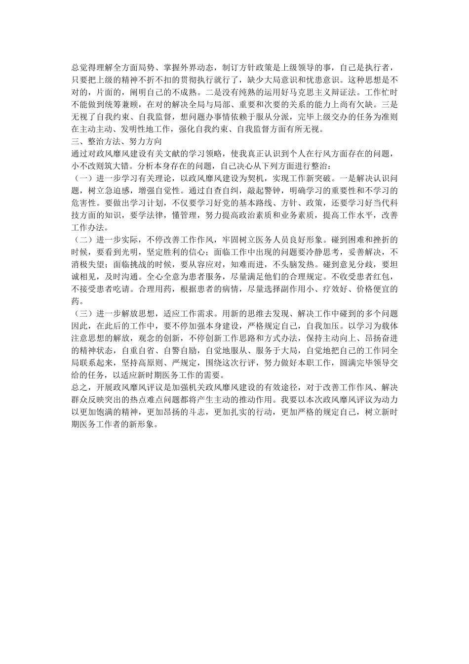 2025年医生自查报告_第2页