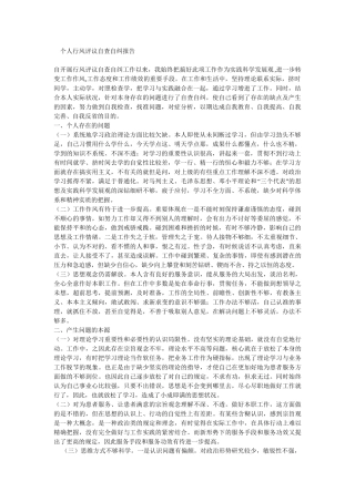 2025年医生自查报告