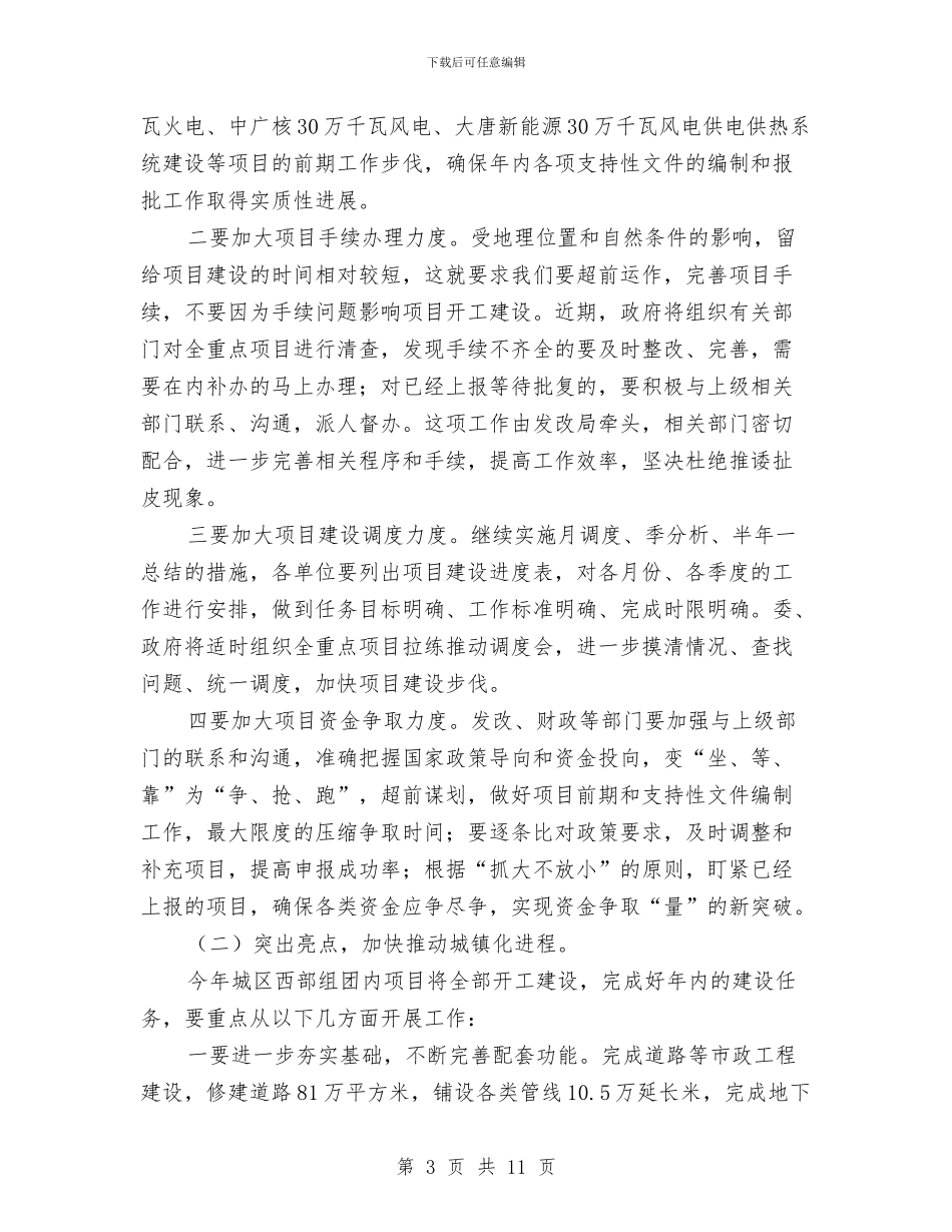 副县长在工业经济项目建设大会的发言与副县长在工会组建推进会讲话汇编_第3页