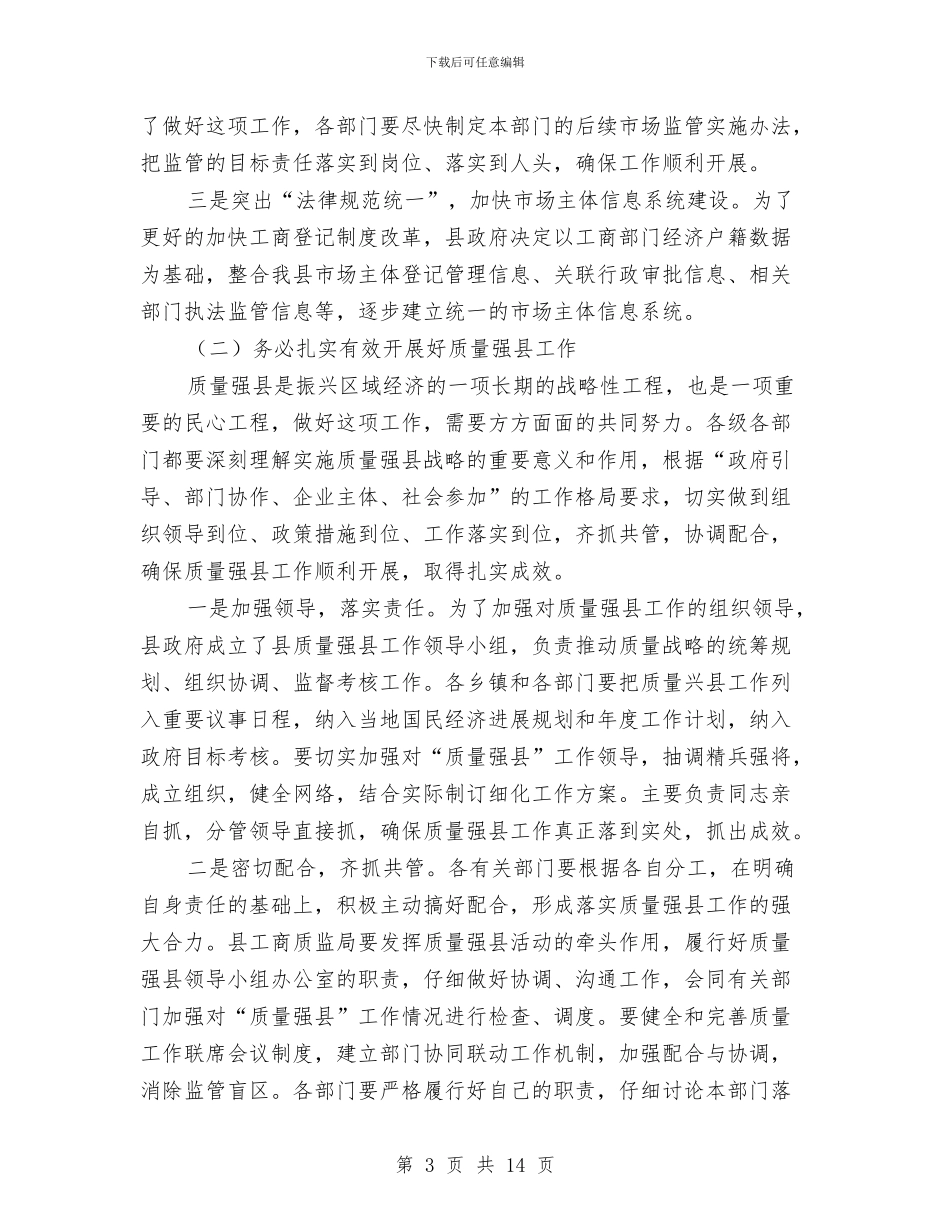 副县长在工商质监工作会讲话与副县长在廉政暨审计会讲话汇编_第3页