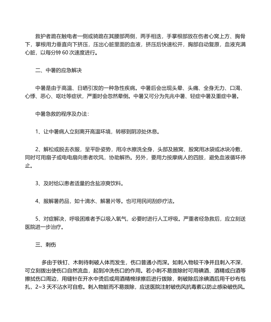 2025年建筑施工安全急救小常识_第2页