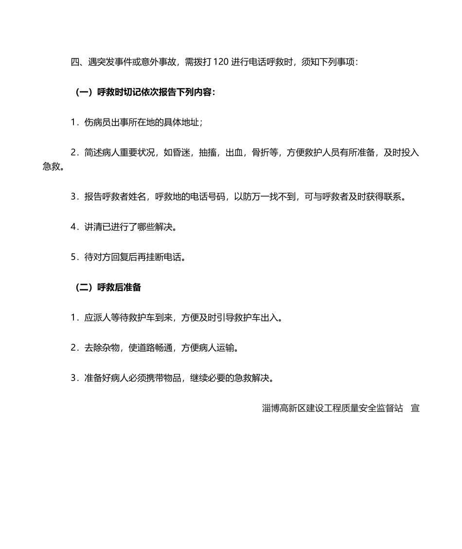 2025年建筑施工安全急救小常识_第3页