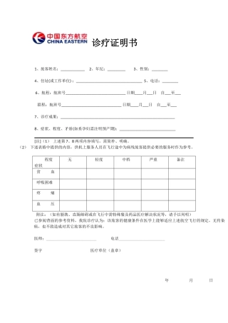 2025年诊断证明书---东航