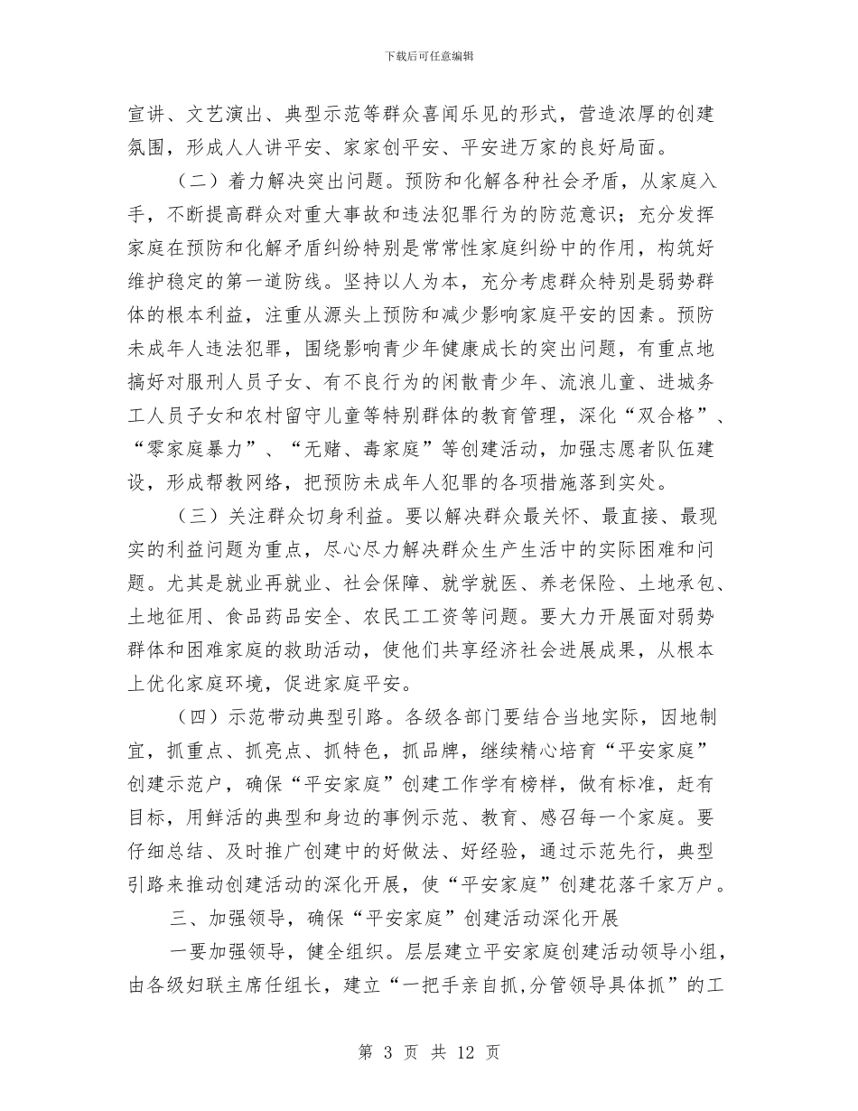 副县长在平安家庭创建会讲话与副县长在廉政暨审计会讲话汇编_第3页