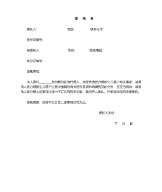 2025年新生儿落户委托书