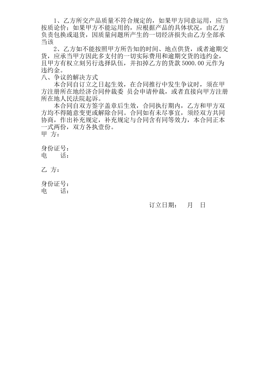 2025年条石采购合同_第2页