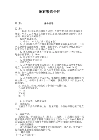 2025年条石采购合同