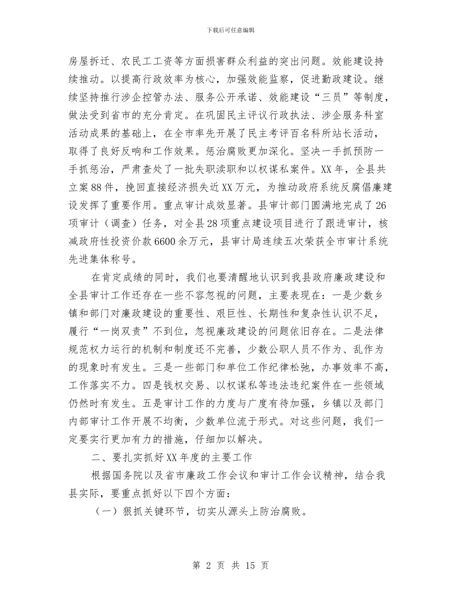 副县长在廉政暨审计会讲话与副县长在建筑安全会讲话汇编_第2页