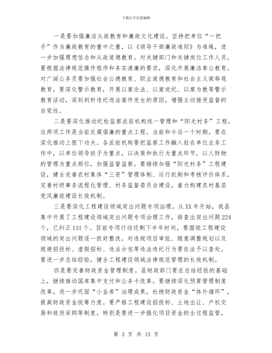副县长在廉政暨审计会讲话与副县长在建筑安全会讲话汇编_第3页