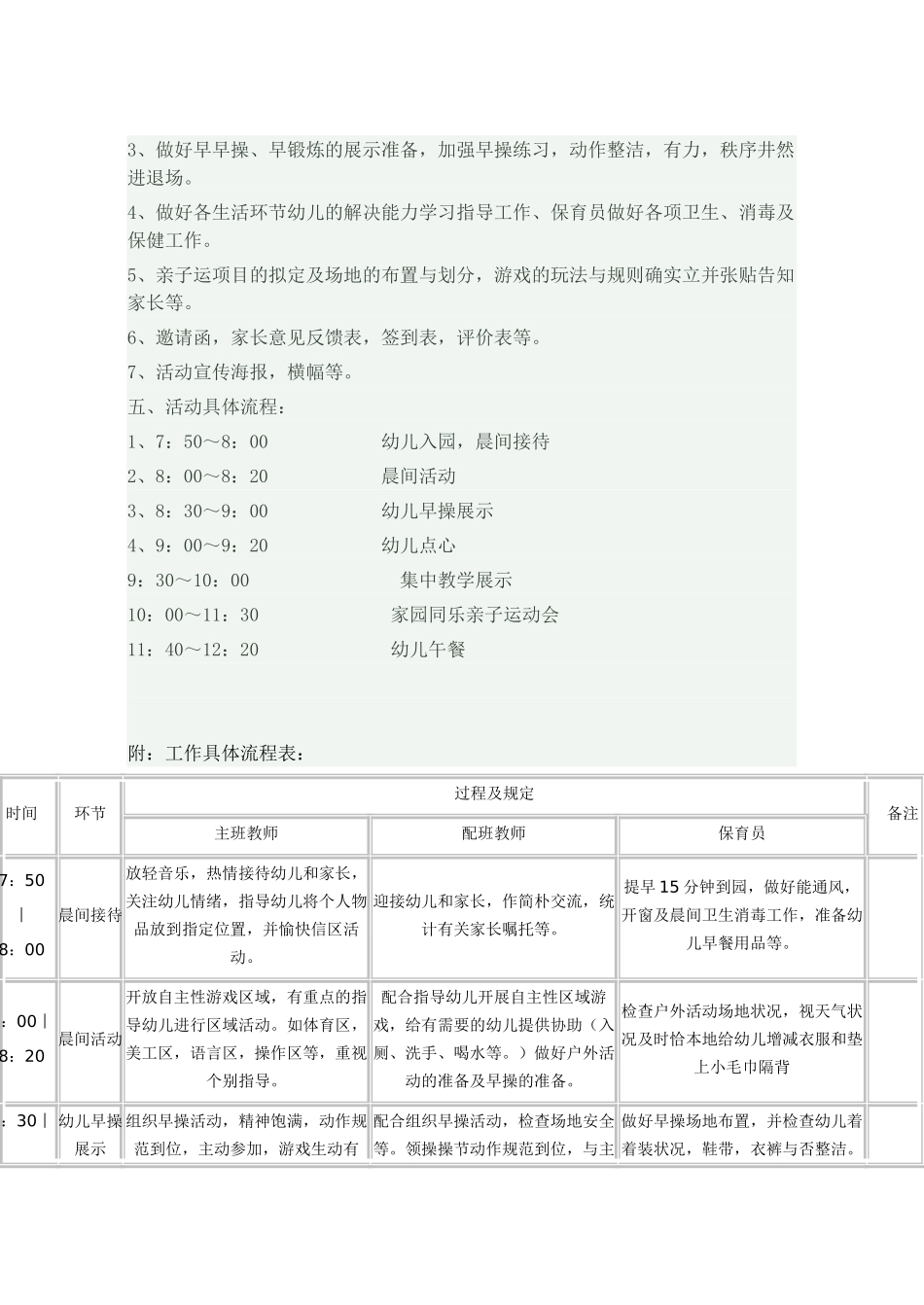 2025年幼儿园半日活动方案_第2页