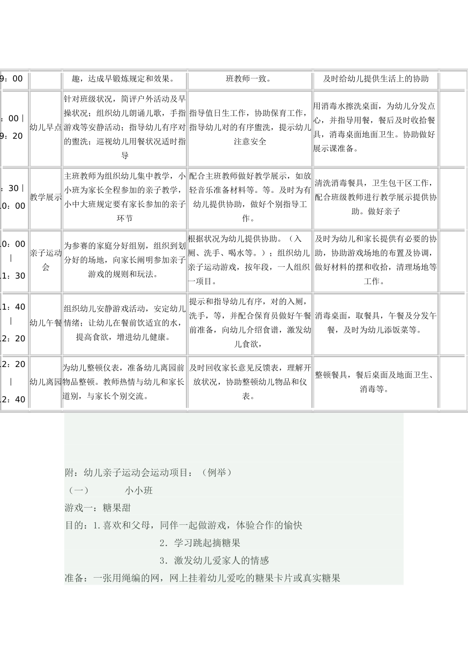2025年幼儿园半日活动方案_第3页