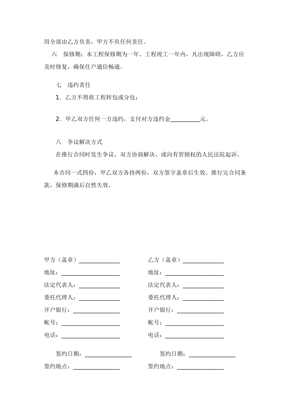 2025年通信工程施工合同_第2页