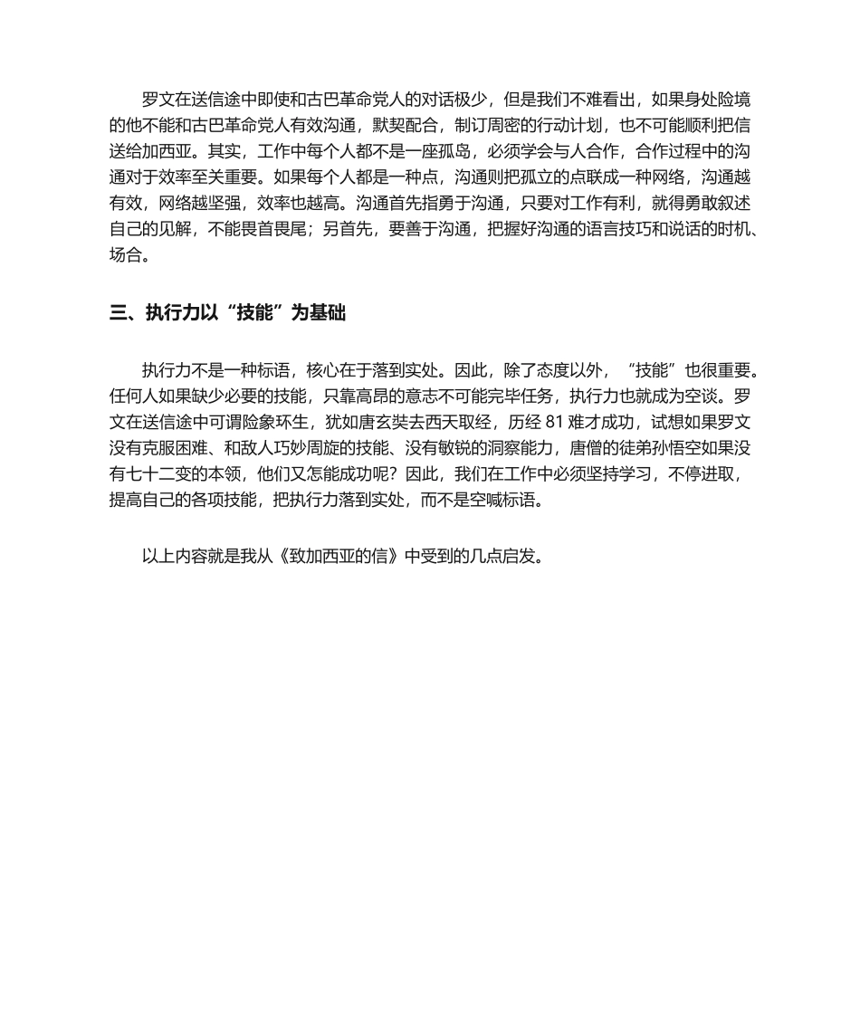 2025年执行力——读后感_第2页