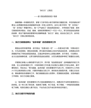 2025年执行力——读后感