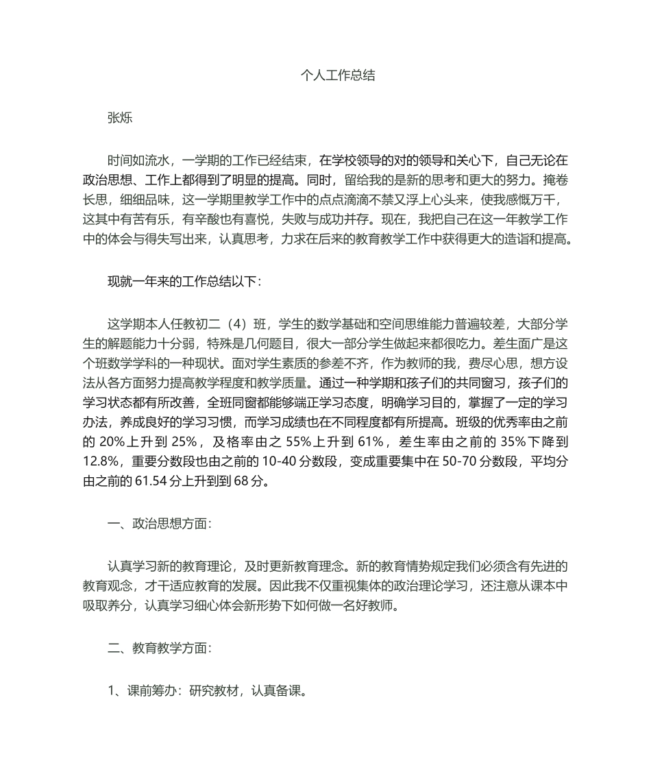2025年任课教师年终工作总结 总结_第1页