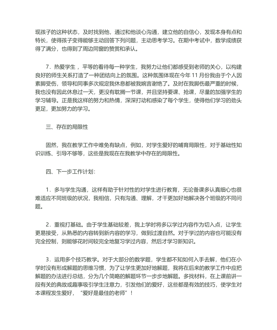 2025年任课教师年终工作总结 总结_第3页