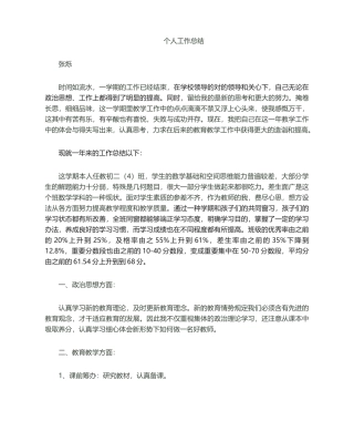 2025年任课教师年终工作总结 总结