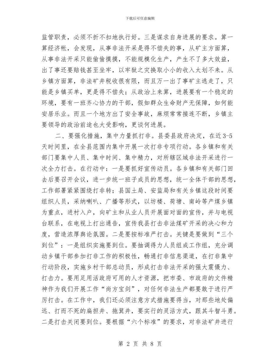副县长在开采动员大会讲话与副县长在总工会扩会发言汇编_第2页