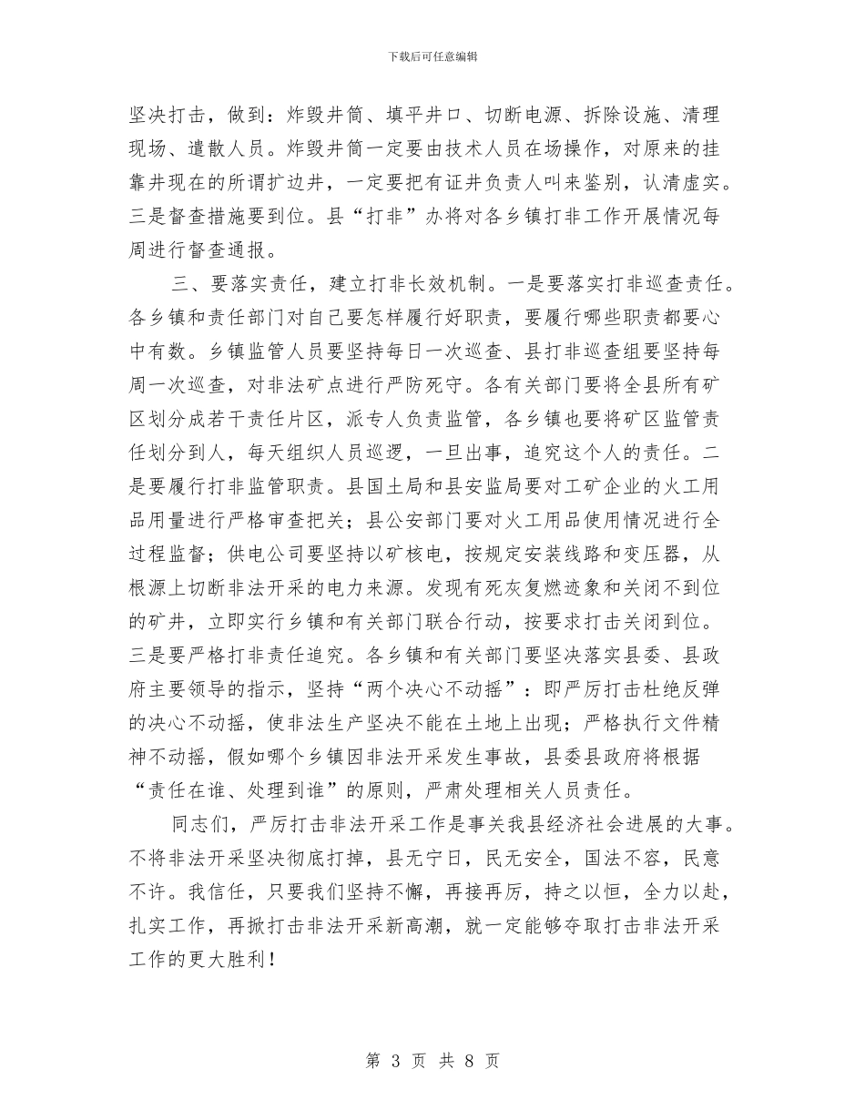 副县长在开采动员大会讲话与副县长在总工会扩会发言汇编_第3页
