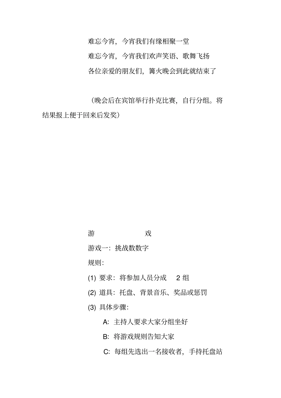 企业秋游策划及篝火晚会主持词-企业,秋游,策划,篝火,晚会,主持,,_第2页